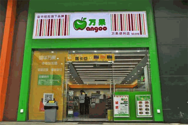 万果便利店